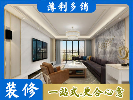 延安装修新房